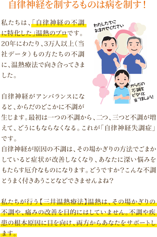 体験施療キャンペーン|三井温熱ケアシステム 体験施療キャンペーン|三井温熱ケアシステム