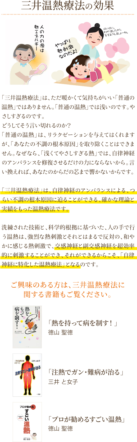 スペシャルオファ DVD2巻 ひとりでできる 三井温熱療法 Dr.新谷の病気にならない健康法