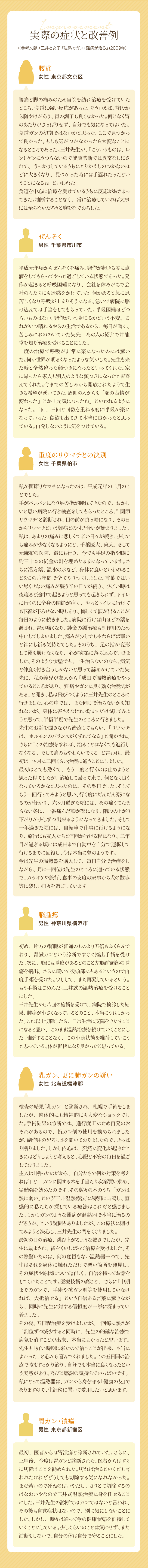 注熱でガン・難病が治る : 三井式温熱治療のすべて 三井と女子